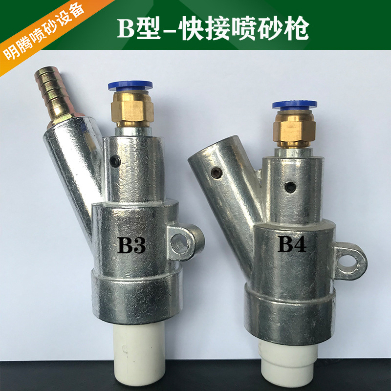 箱式喷砂机配件批发 B型喷砂枪 带快速接头喷砂枪 快接枪芯喷砂枪