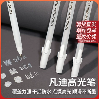 金银白高光笔diy手绘点缀签名勾线笔美术生绘画套装银光笔记号笔