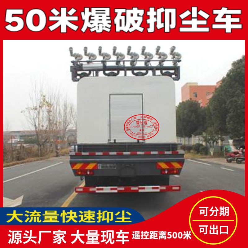 20-Ton Sinotruk Howo 50.8m Blasting Dust-Suppressing Sprinkler Truck with High Flow Rate Sprays for 3 to 5 Minutes