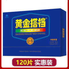 脑白金黄金/搭档中老年人礼盒男士女性多种复合维生素矿物质补钙