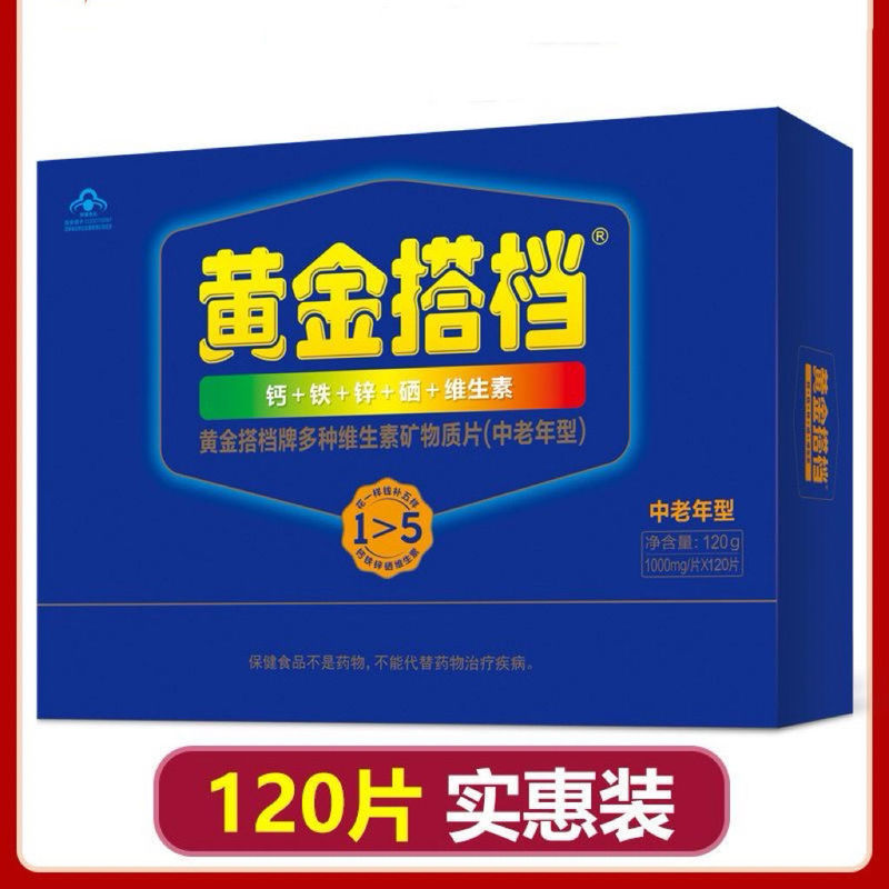 脑白金黄金/搭档中老年人礼盒男士女性多种复合维生素矿物质补钙|undefined