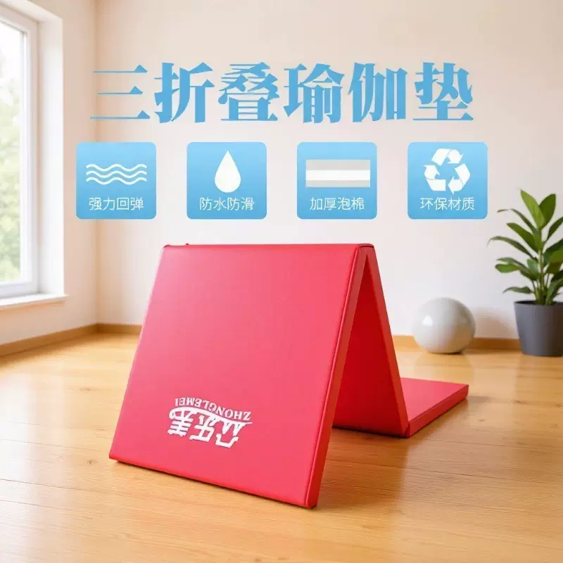 跨境体操垫防滑加厚仰卧起坐垫子空翻训练舞蹈瑜伽垫三折叠体操垫