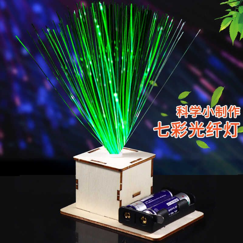 Technology small production small invention girl handmade simple colorful optical fiber lamp primary school students DIY assembly materials