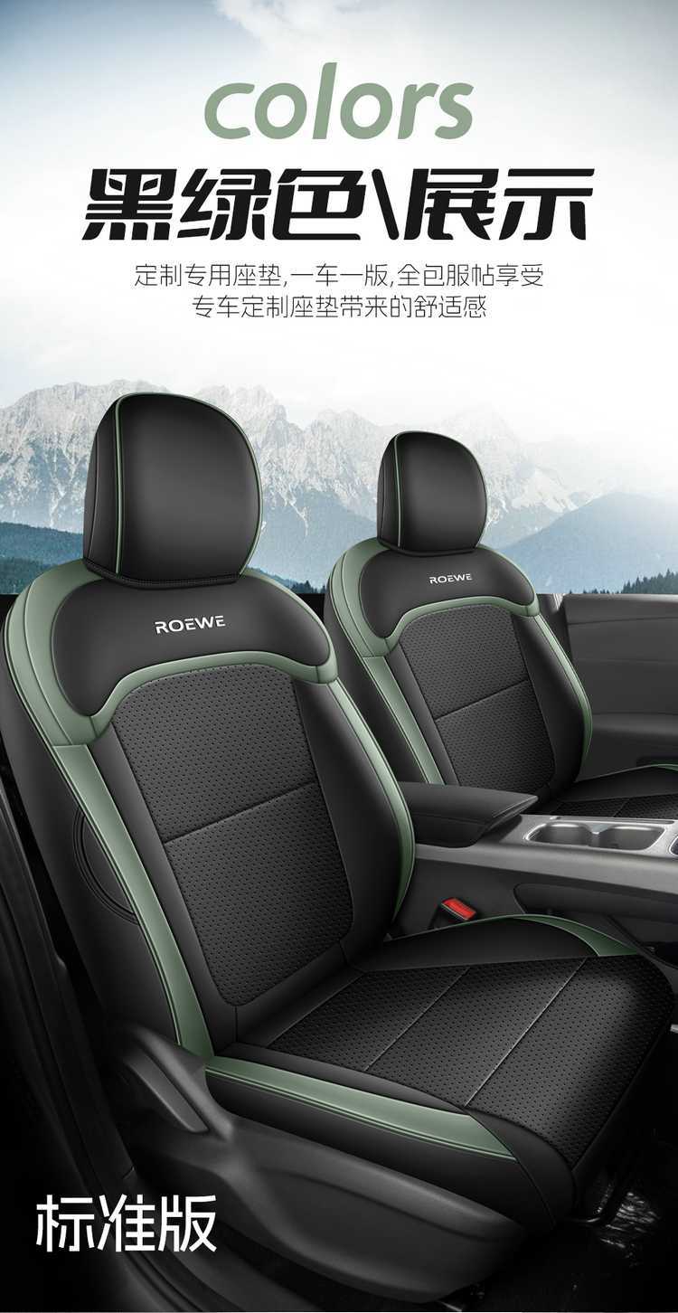 2026 Roewe D6 car seat covers, available for the 450 Premium Edition, Smart Edition, and 520 Comfort Edition, with all-season, fully enclosed seat cushions
