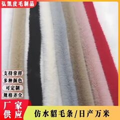 仿貂毛条服装DIY辅料人造毛毛条斗篷汉服旗袍花边毛领帽条定制