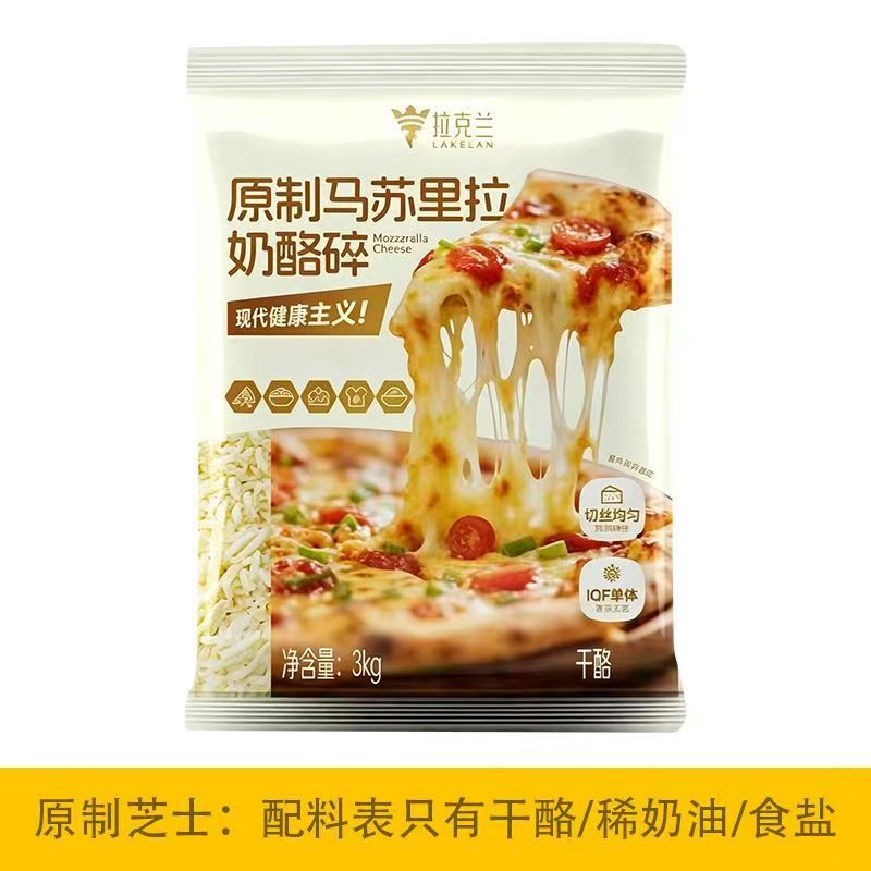拉克兰优选马苏里拉芝士碎3kg*4袋焗饭烘焙拉丝披萨奶酪丝商用