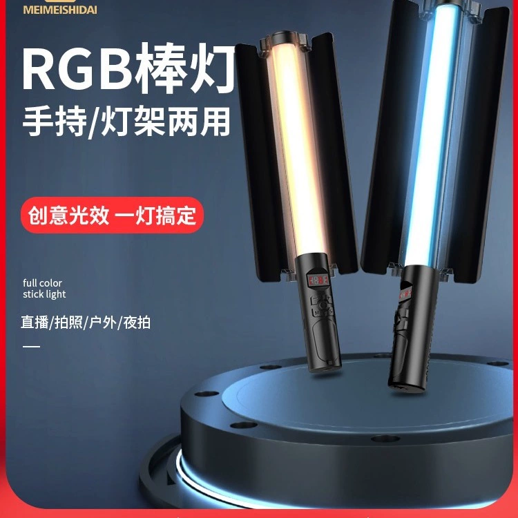 RGB фотостик, ручное освещение, портативное освещение для фото и видеосъемки, заполняющий свет для внутренней трансляции, атмосферный свет в комнате