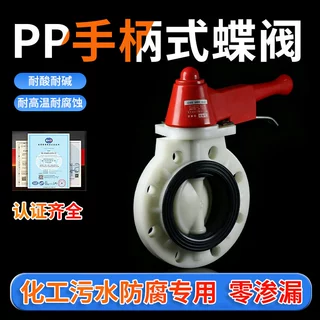 PP蝶阀手柄式聚丙烯对式夹耐酸碱化工防腐耐温密封调节frpp阀门厂