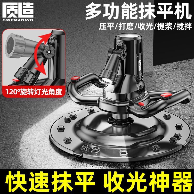 质造电动抹平收光机抹墙灰打磨机水泥砂浆腻子地面混凝土收面抛光