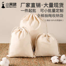 全棉束口收纳袋纯棉旅游行李箱贴身衣物内衣裤衣服包包分装布袋子