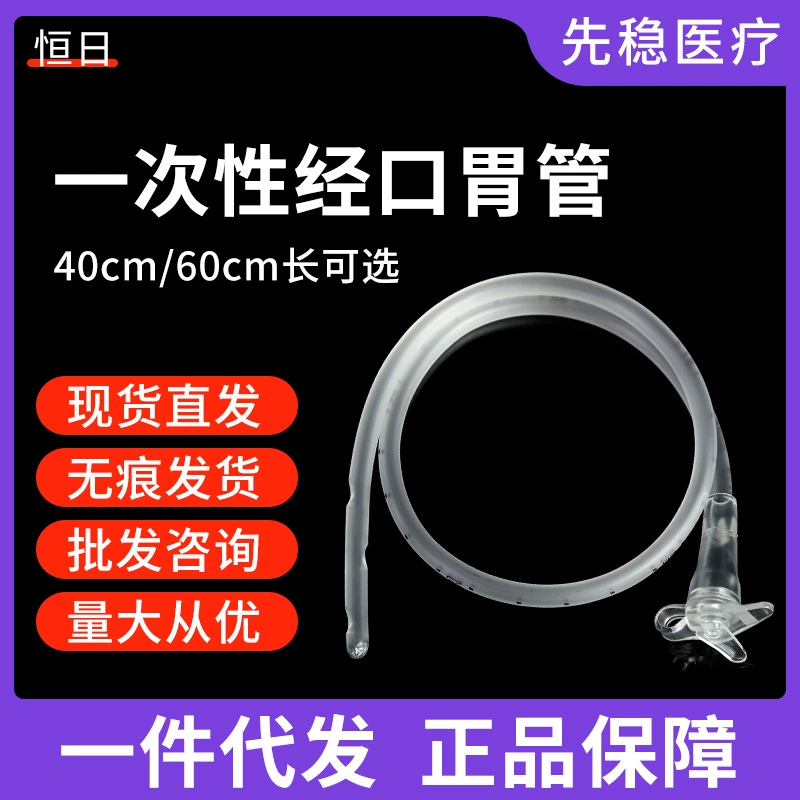 Henghi Medical IOE Прерывистая трубка для кормления через рот, желудочная трубка, носовая трубка для кормления пищевода
