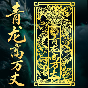 Dragon and White Tiger Door Stickers for Height Balance and Harmony