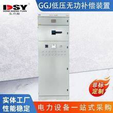 GGJ型低压开关柜配电柜 低压无功智能补偿装置