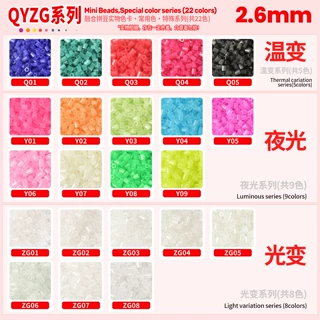 2.6mm拼豆补充包500粒袋装QYZG色系22色特殊色融合豆mard同厂融