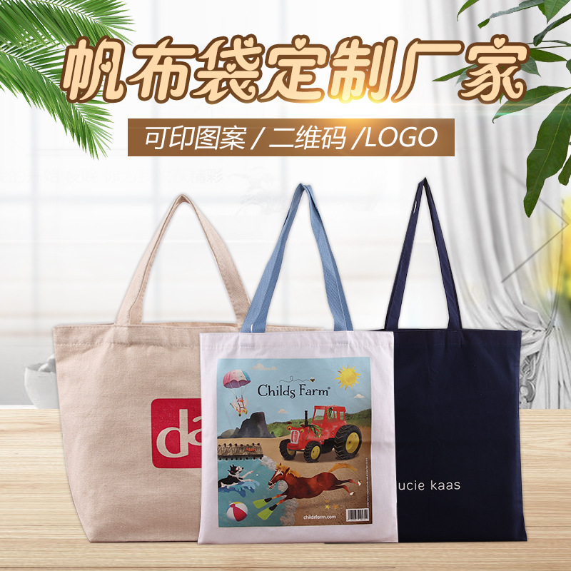 定 制帆布手提袋广告购物棉布袋学生空白单肩束口棉麻包cottonbag