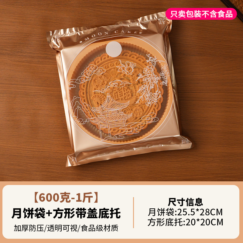 2025新款大月饼机封袋广式半斤1斤装吸塑盒底托2斤包装空盒子烘焙|undefined