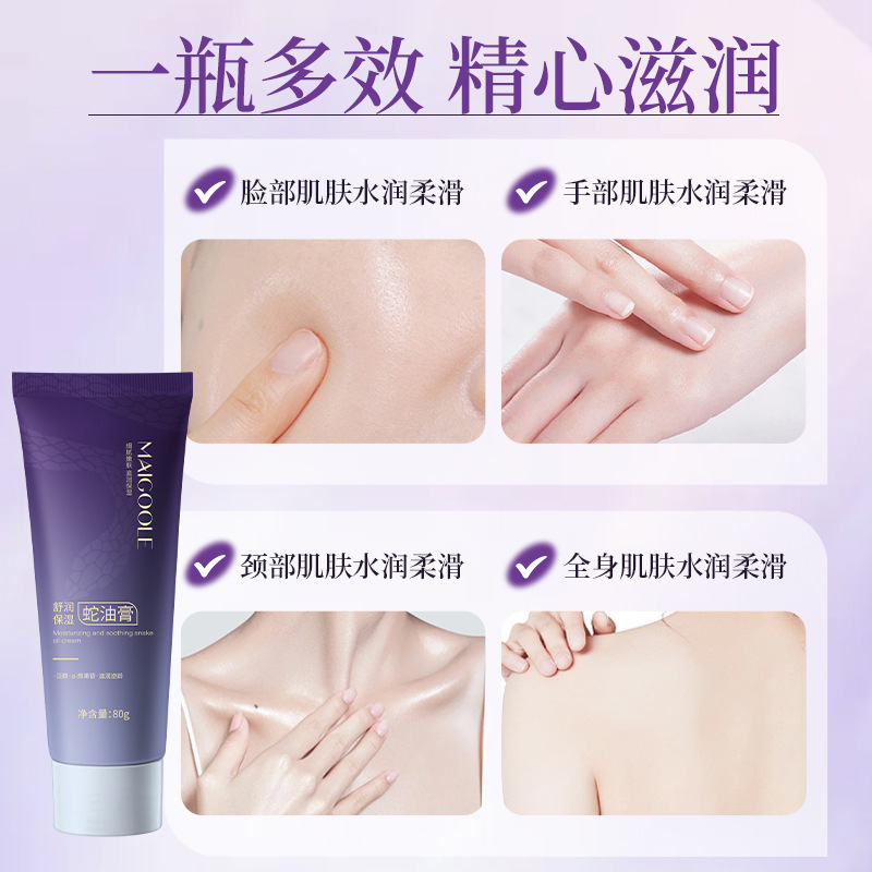 玫黛琳舒润保湿蛇油膏改善粗糙滋润嫩肤补水保湿防干裂防水护手霜|undefined