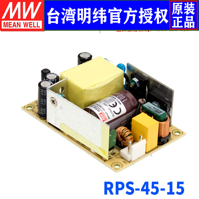 台湾明纬 RPS-45-15 PCB裸板医疗型开关电源 45W/15V/3A 三年保固