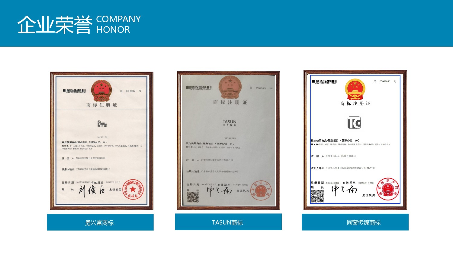 东莞勇兴富五金塑胶有限公司 -简介_pages-to-jpg