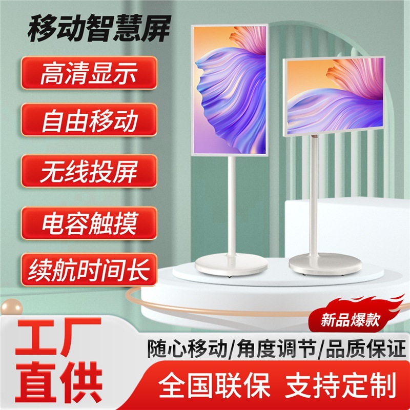 32寸闺蜜机移动随心屏无线投屏健身屏可升降智能触摸一体机直播机