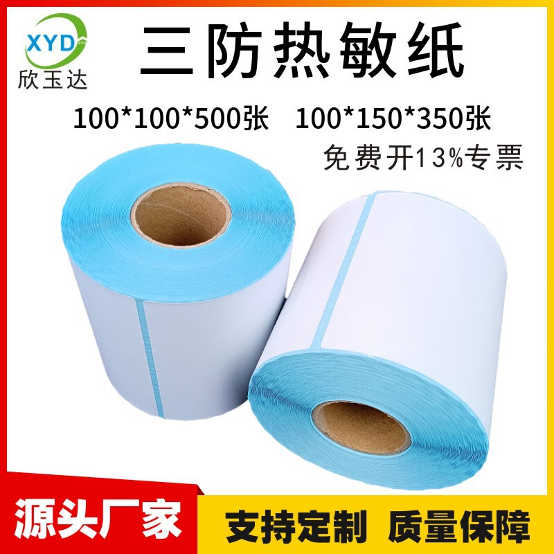 Three-proof thermal paper 100*100 label paper 100*150 thermal printing paper adhesive label bar code paper Three-proof thermal paper 100*100 label paper 100*150 thermal printing paper adhesive label bar code paper