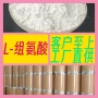 上海山东客户工业级l-组氨酸