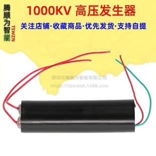 Ultra -strong arc pulse DC 1000KV high -voltage module 7.4V high -pressure generator high -pressure package inverter
