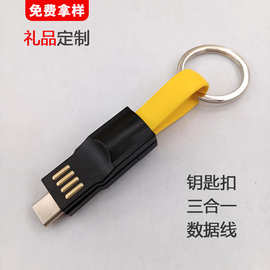 批发新款钥匙扣磁铁磁吸数据线适用安卓乐视苹果礼品三合一数据线