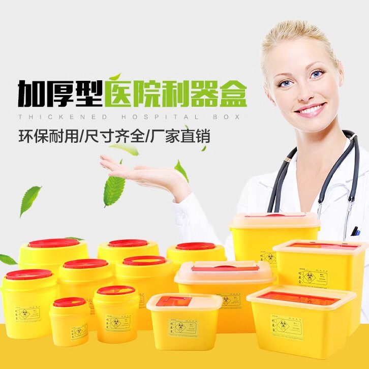 Medical Sharp Instrument Box Disposable Sharp Instrument Box Yellow Waste Round Square Medical Trash for Hospital and Clinic