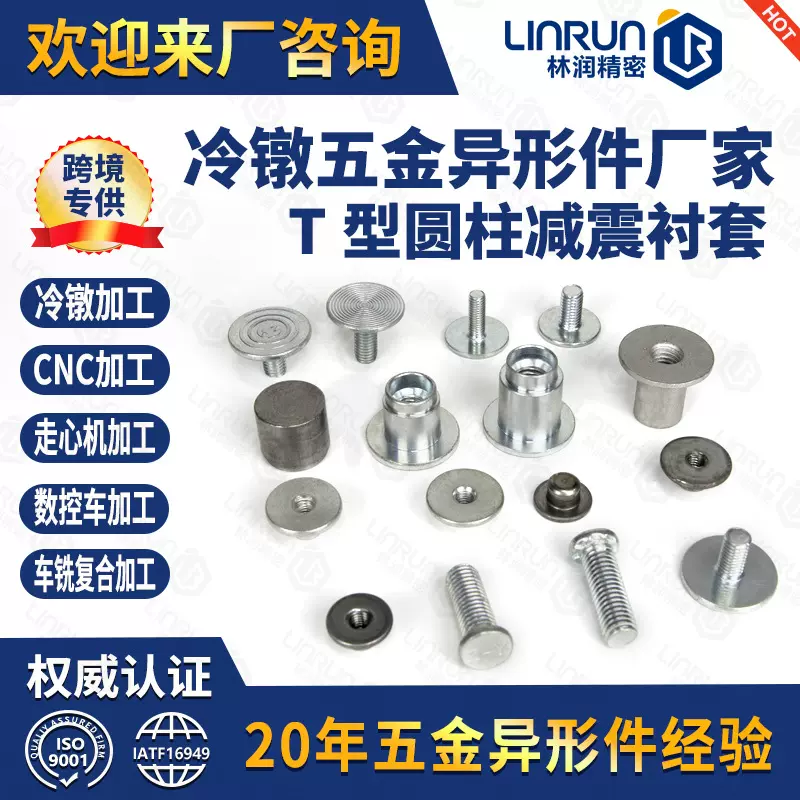 冷镦t型螺母焊接螺母t帽CD纹减震调节螺丝T帽衬套减震大小T帽衬套