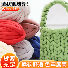围巾手编冰岛粗毛线涤纶多色针织布条线团拖鞋包包高弹灌芯毛线卷