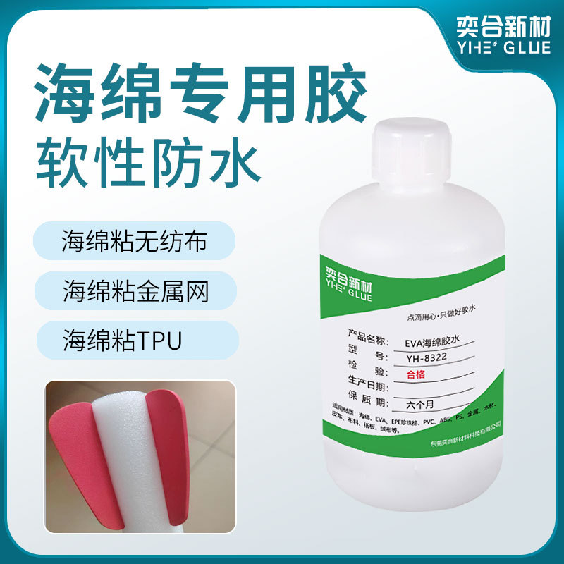 EVA海绵胶粘剂珍珠棉包装内衬透明不发硬粘发泡eva海綿记忆棉胶水