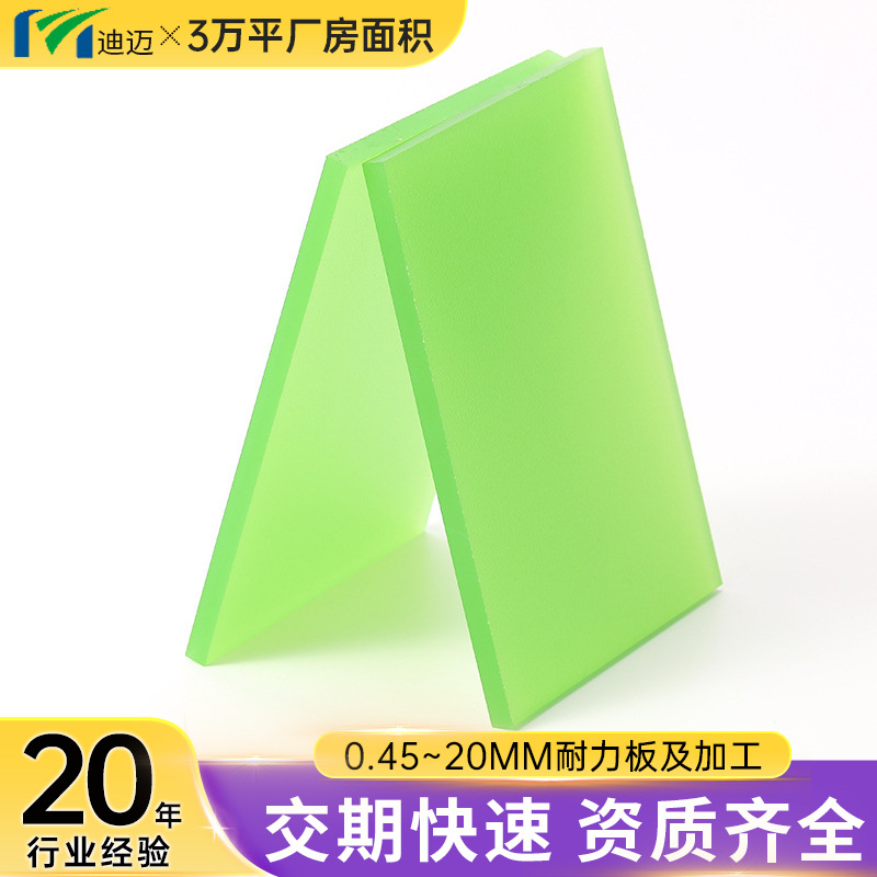 迪迈绿色高透光pc板 实心聚碳酸酯pc磨砂板pc耐力板颜色可定制
