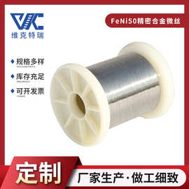 FeNi50精密合金微丝0.01mm 精密长度计量用铁镍定膨胀合金丝