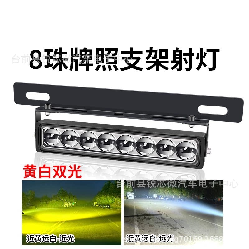Universal Super Bright LED License Plate Light 12V 24V Universal (License plate lamp) - 8-led-license-plate-light-yellowwhite-light