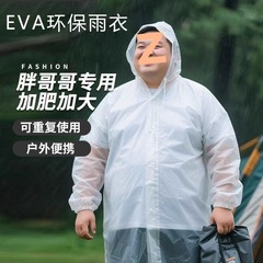 男士大码户外便携雨衣加厚长款大号加肥斤非一次性斗篷式雨披