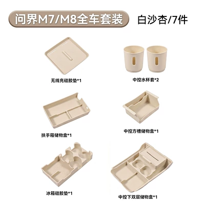 Console Armrest Pad Car Interior | Anti-slip mat - new-m7m8-seven-piece-set-wireless-charging-pad-0-formaldehyde-baisha-apricot
