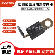 上海诺腾  户外吸附式无线测温传感器  有源温度传感器
