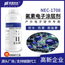 電子塗層劑NEC1708電路板PCBA防水疏水防鹽霧酸鹼1.5μm環保無味