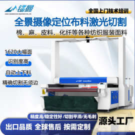 服装布料激光裁剪机 玩具毛料 自动送料全景摄像巡边布料激光切割