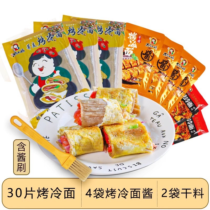 20片烤冷面家庭装正宗东北大妈家用烤冷面片真空袋装大面皮送酱料|undefined