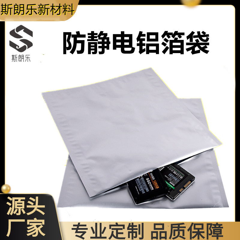 铝箔屏蔽袋 电子通信航空医疗设备防射频干扰耐腐蚀铝塑包装