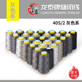 柳青色号402缝纫线3000码灰色系列高速缝纫线服装厂专用缝纫线