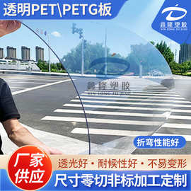 透明PET板PETG板透明PET板PETG板透明PET板PETG板透明PET板PETG板