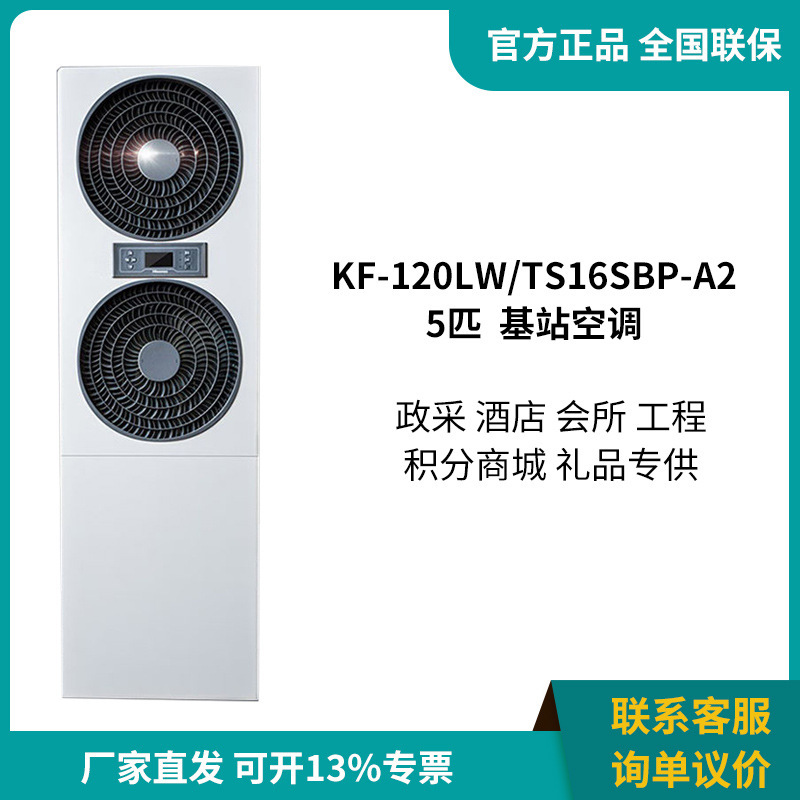 5 Hp Air Conditioner Cabinet Machine Variable Frequency Single Cooling Constant Temperature Industrial Base Station Air Conditioner Kf-120Lw/Ts16Sbp-A2