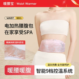 保健器具配件;足浴液;暖贴、暖宝宝