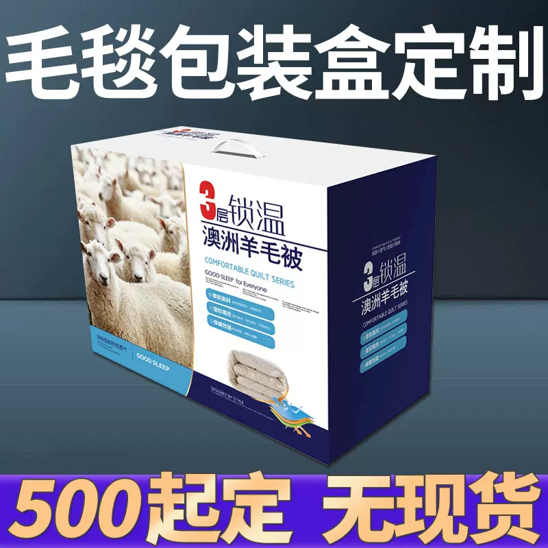 手提毛毯家纺礼盒定制儿童羽绒被定做枕头夏凉被包装盒礼品
