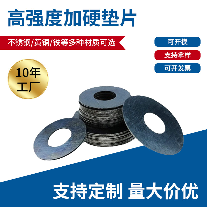 厂家供应高强度黑色加硬垫片 工业紧固平垫圈连接件绝缘垫片批发