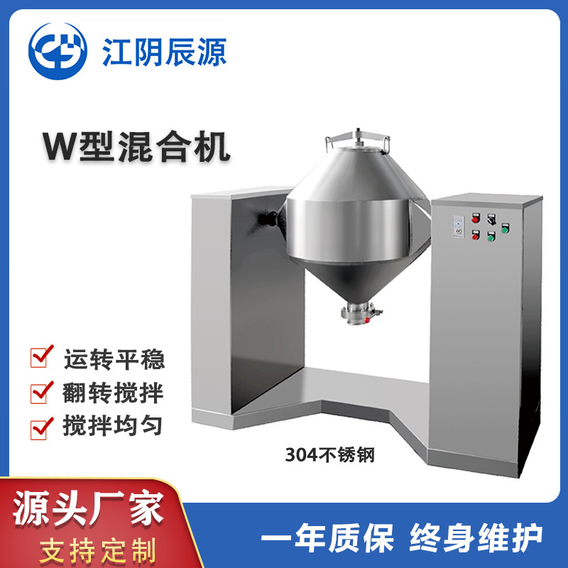 Double-Cone Mixer Stainless Steel Blender for Probiotics and Spices, Special Conical W-Type Mixing Machine Suitable for Chemical Industry Double-Cone Mixer Stainless Steel Blender for Probiotics and Spices, Special Conical W-Type Mixing Machine Suitable for Chemical Industry