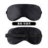 Double-sided silk sleep mask, compress, wholesale